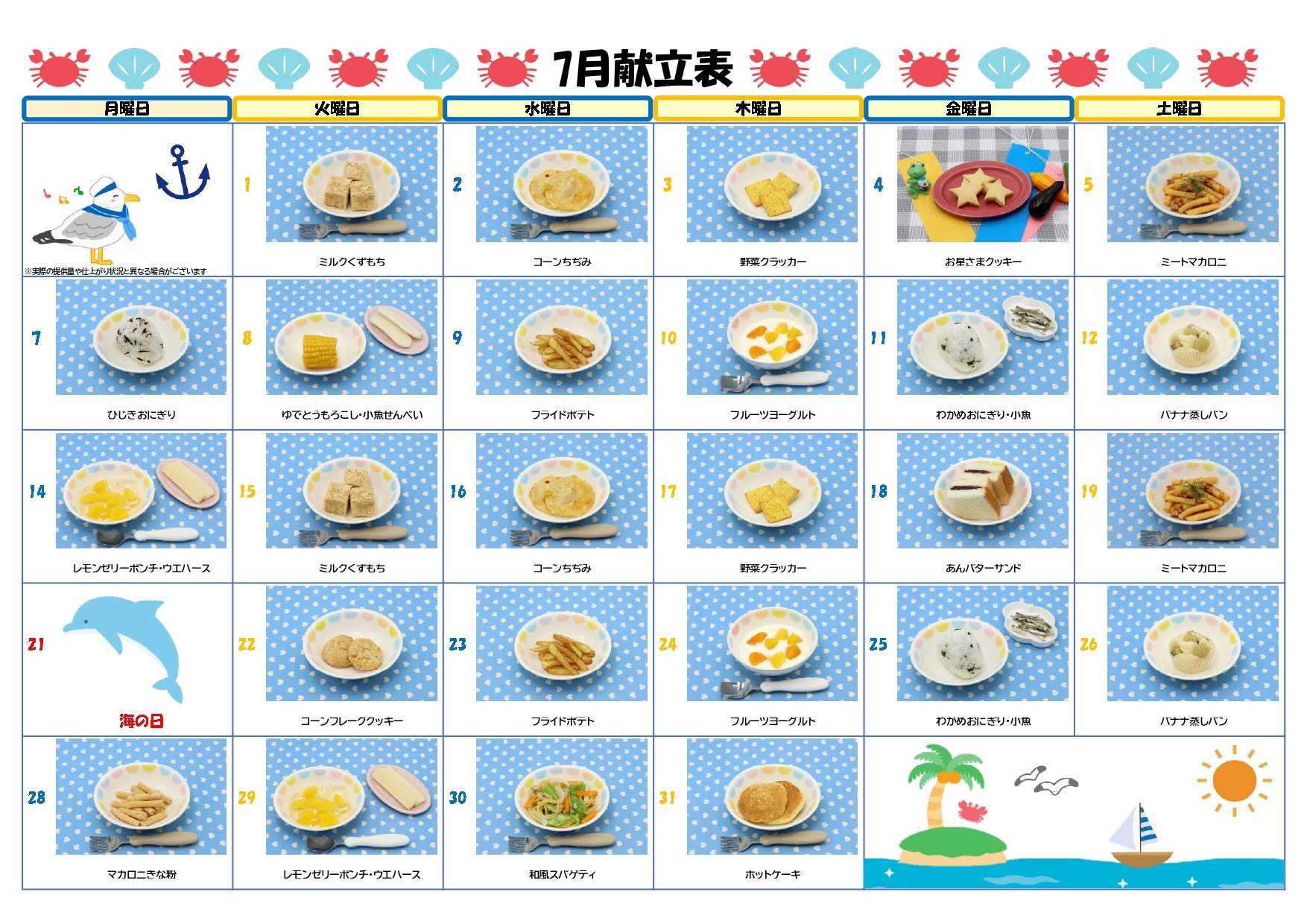 2025年7月給食カレンダー(おやつ)