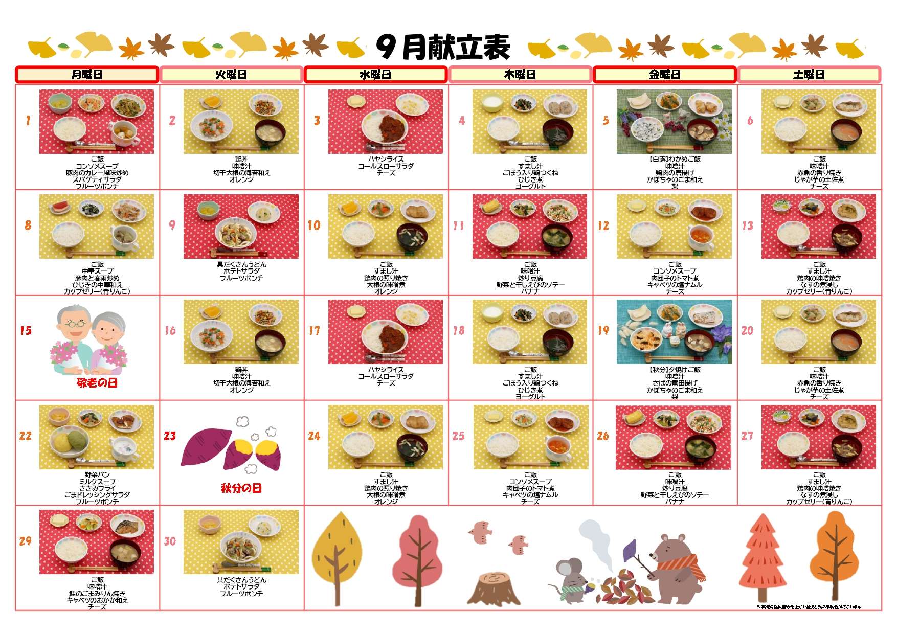2025年9月献立カレンダー