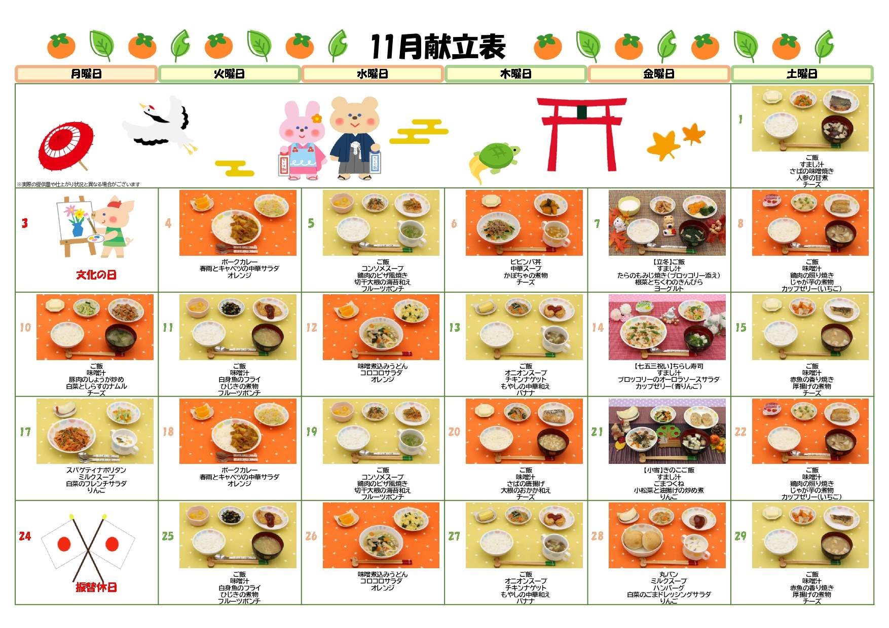 2025年11月献立カレンダー
