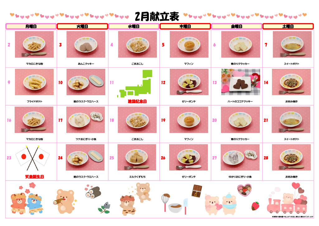 2026年2月献立カレンダー(おやつ)