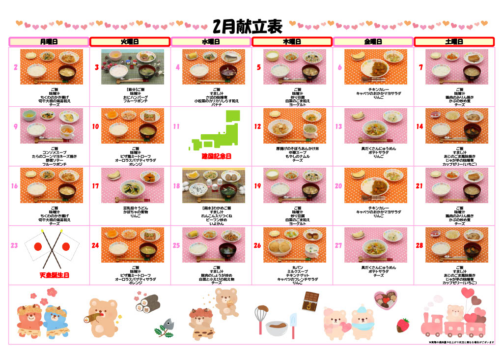 2026年2月献立カレンダー