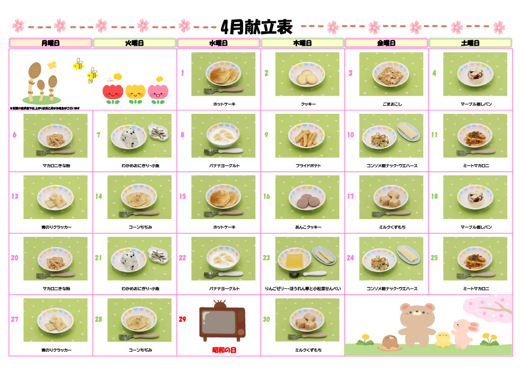 2026年4月献立カレンダー(おやつ)