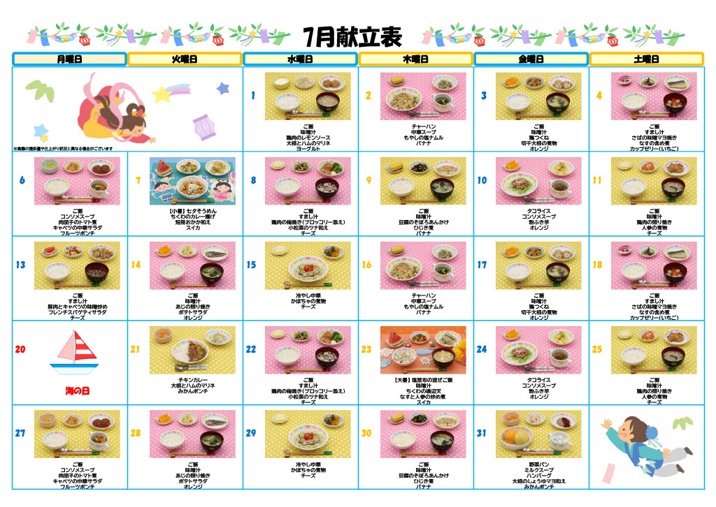 2026年7月献立カレンダー