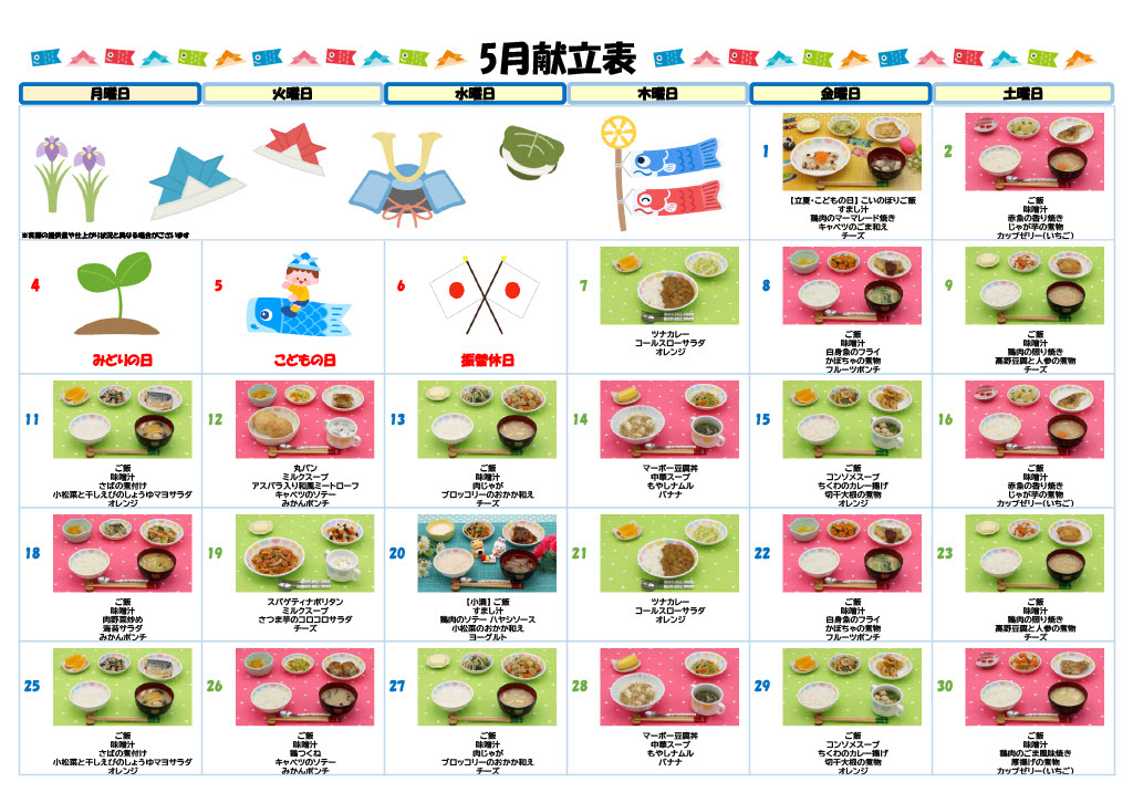 2026年5月献立カレンダー