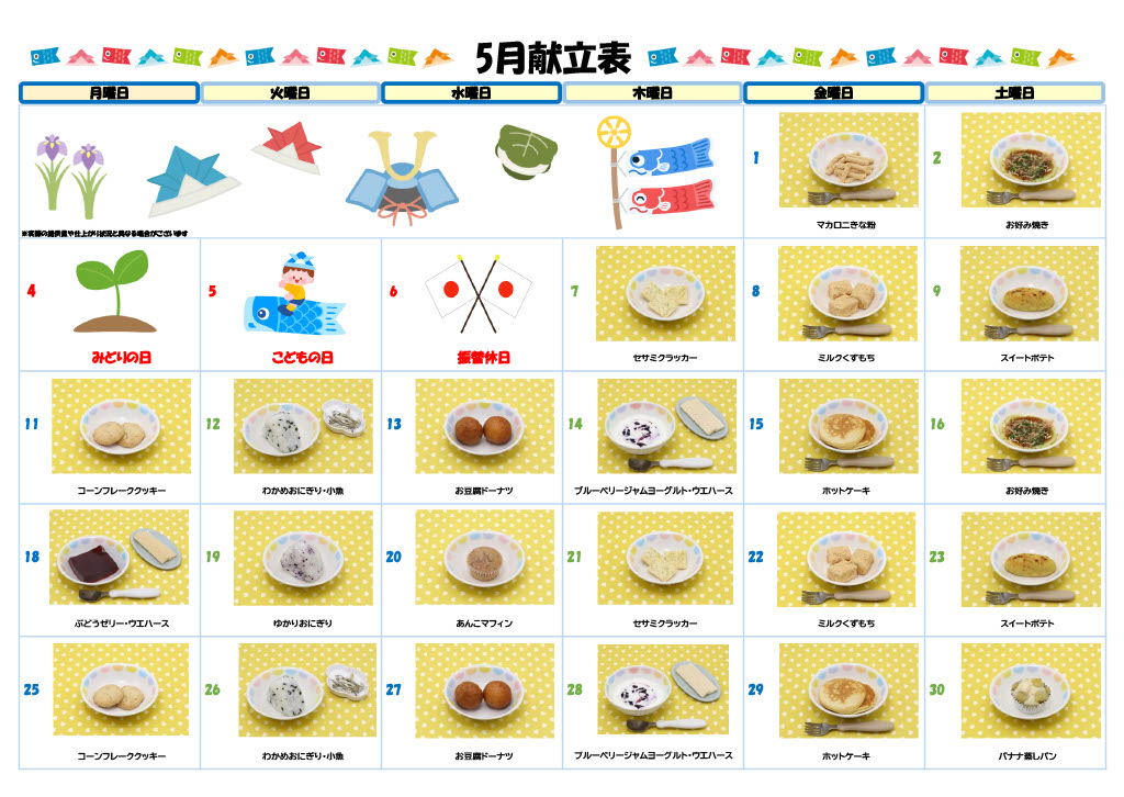 2026年5月献立カレンダー(おやつ)