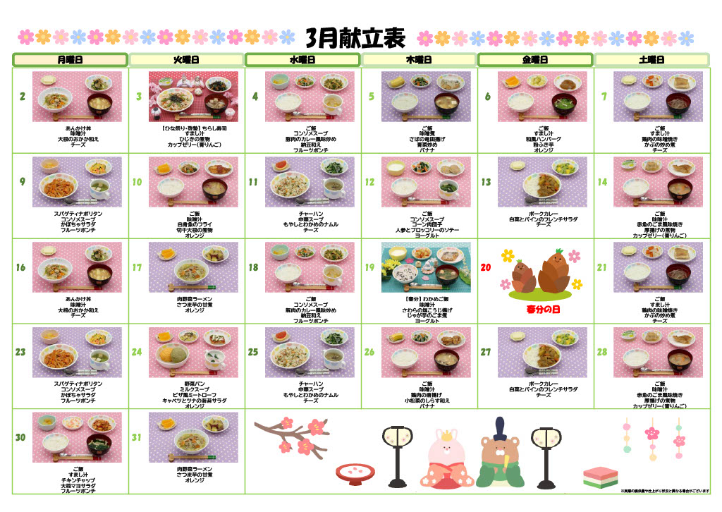 2026年3月の献立カレンダー