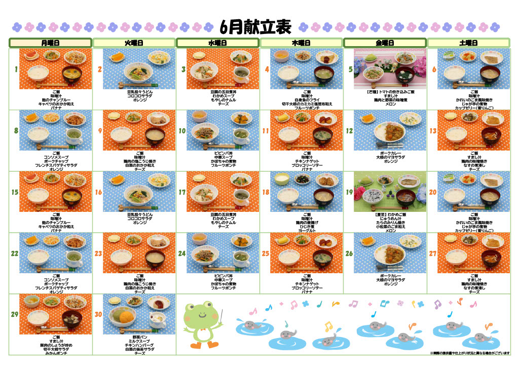2026年6月献立カレンダー