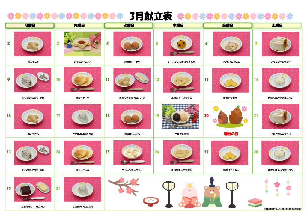 2026年3月の献立カレンダー(おやつ)