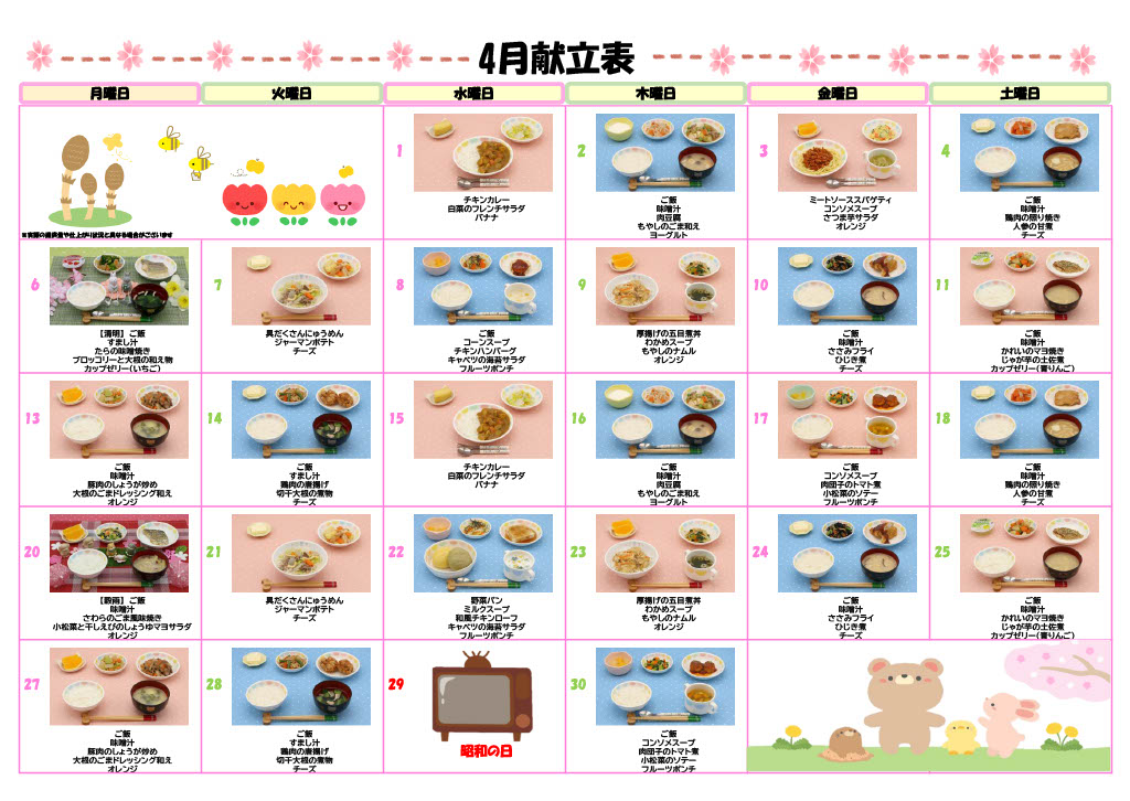 2026年4月献立カレンダー