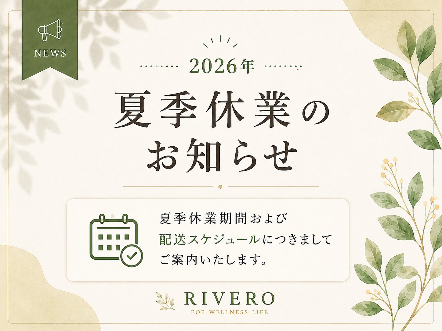 夏季休業のお知らせ
