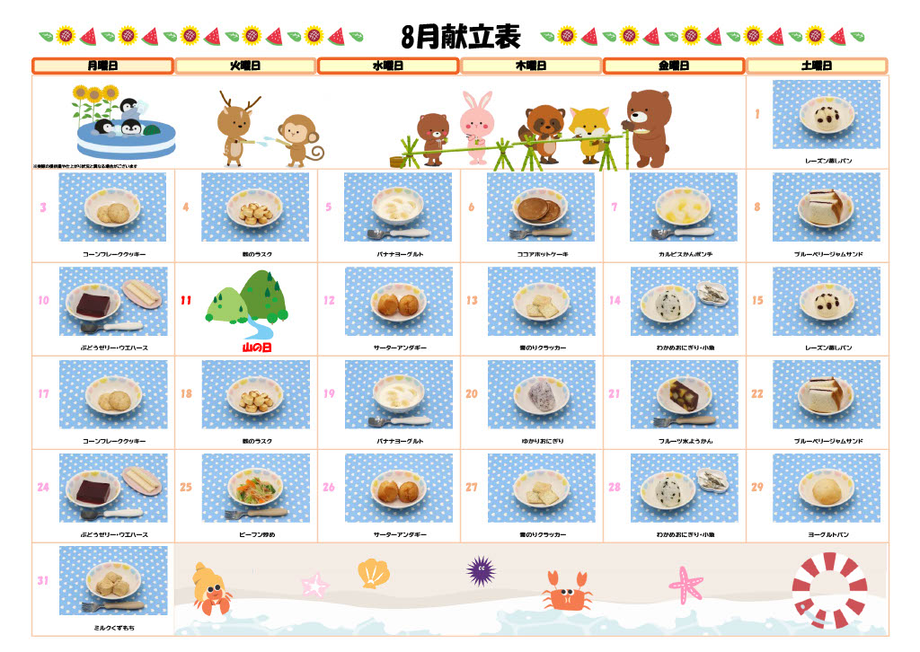 2026年8月献立カレンダー（おやつ）