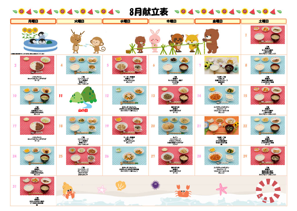 2026年8月献立カレンダー